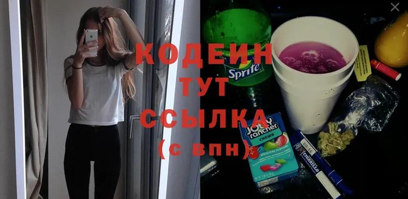 Кодеиновый сироп Lean Purple Drank  Всеволожск 